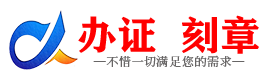 广州吴忠证件制作证件-吴忠刻章本地办证专业证件证书制作定做